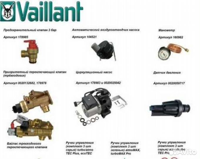 Запчасти для газового котла Вайлант