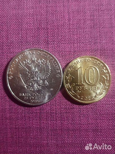 Монеты номиналом 10 р. и 25 р. 
