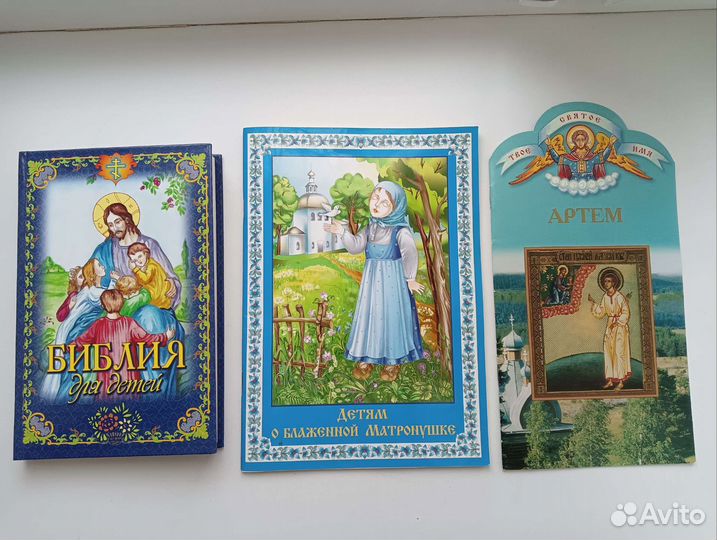 Православная детская литература