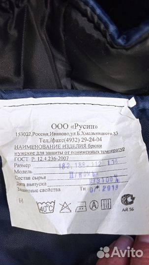 Рабочий теплый костюм