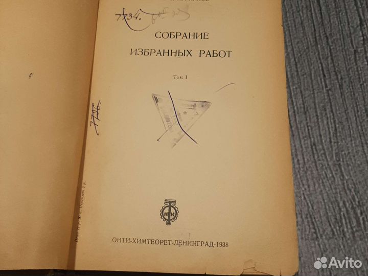 Книги Курнаков Н.С. Собрание избранных работ Т. 1