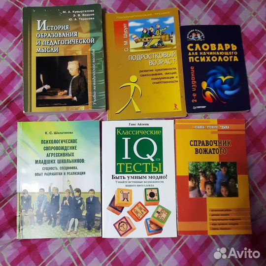 Книги по психологии / педагогике