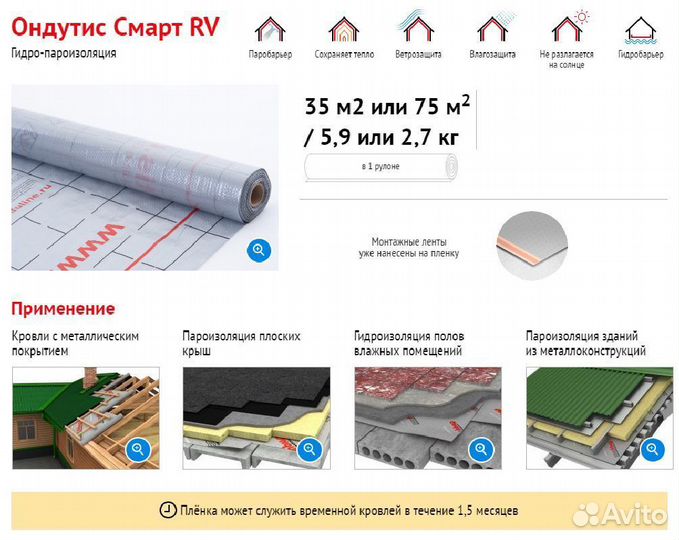 Пароизоляция ондутис