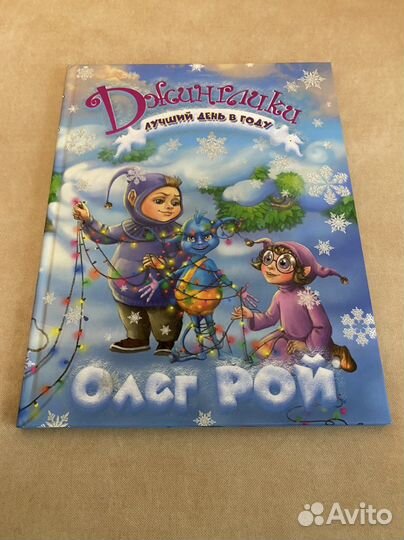 Книги для детей и взрослых