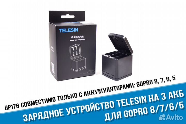 Зарядное устройство для GoPro 8, 7 Black Telesin
