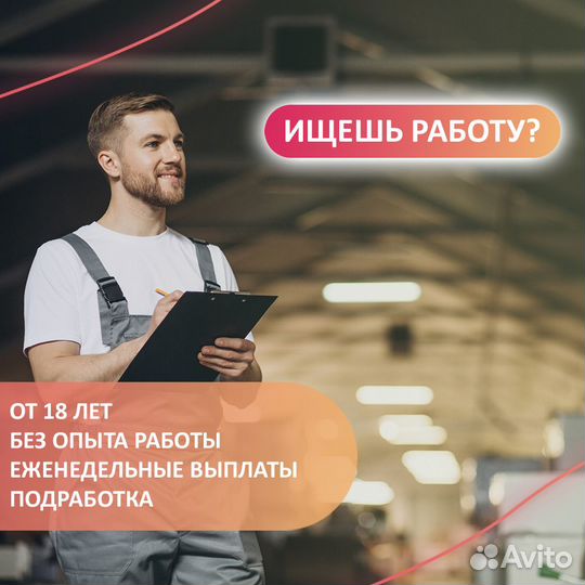 Фасовщик-Грузчик/склад готовой продукции/от 16 лет