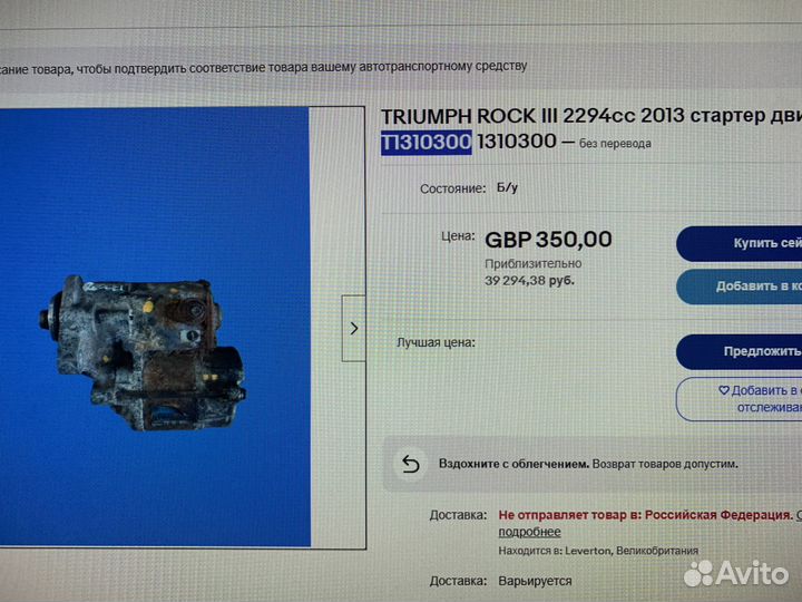 Стартер Triumph Rocket 3