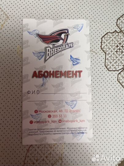 Абонемент годовой в батутный парк «Внебопарк»