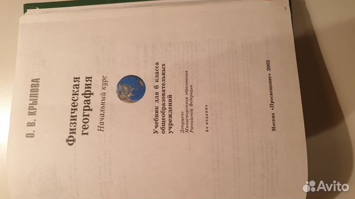 Учебник География 6 класс и другое