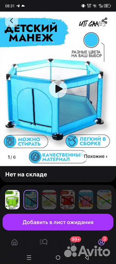 Манеж детский