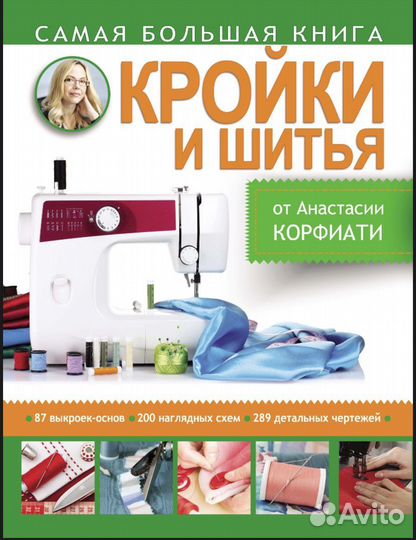 Книги по кройке