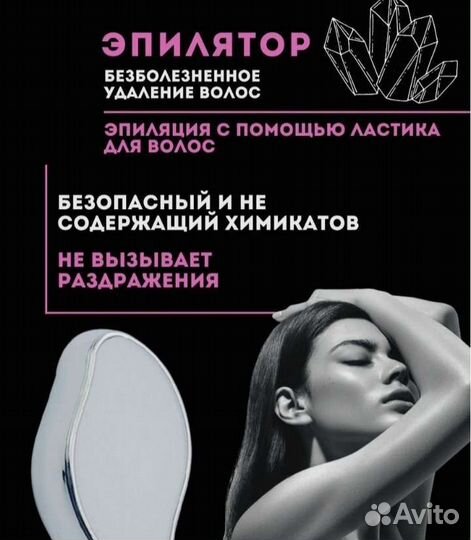 Ластик депилятор