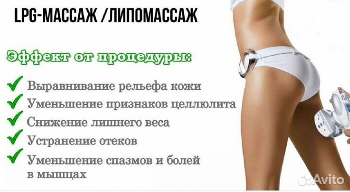 Аппаратный антицеллюлитный массаж