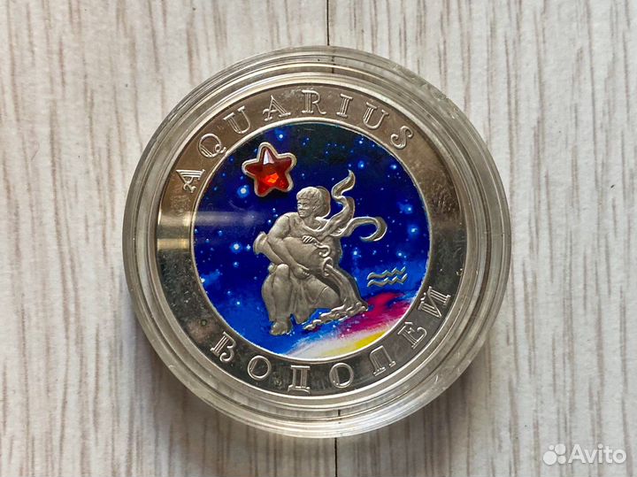 Монета Водолей Армения 100 драм