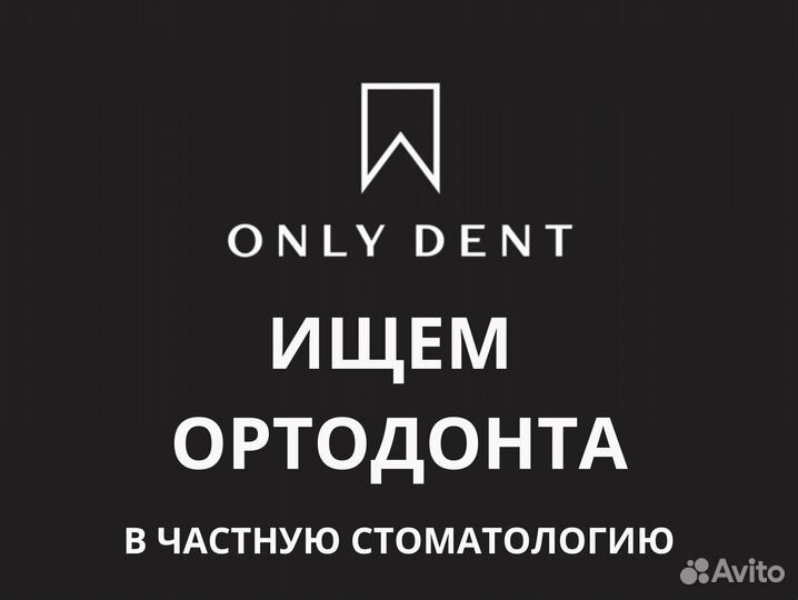 Ортодонт