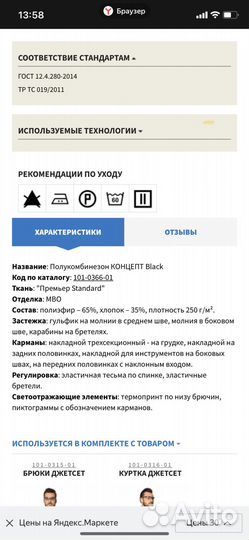 Полукомбинезон рабочий