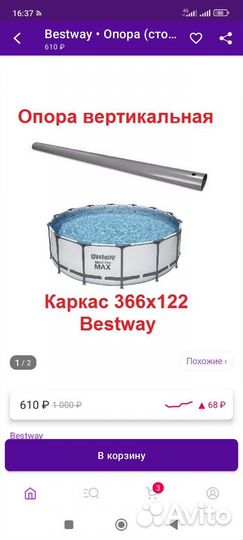 Стойки для каркасного бассейна