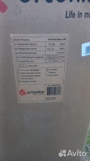 Инвалидная коляска octonica base 195