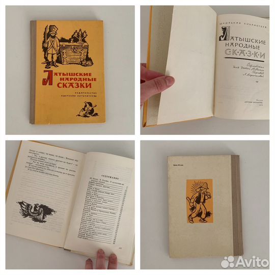 Детская литература Детские сказки народов мир СССР
