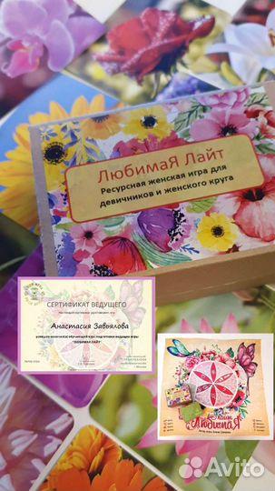 Игра Любимая лайт практика любви к себе