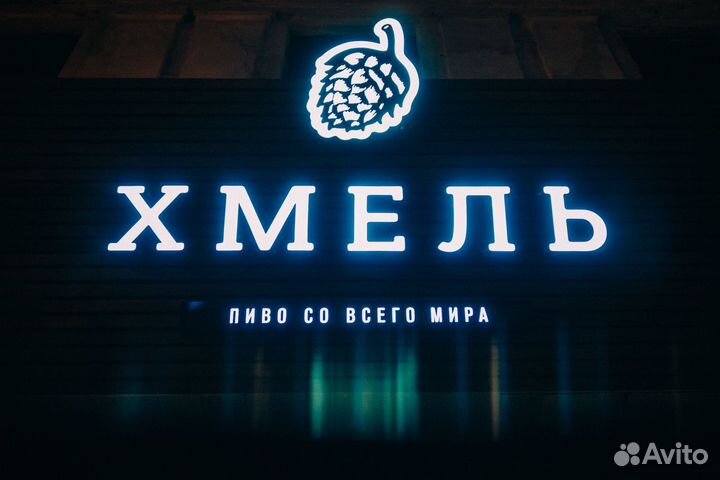 Повар универсал, бар хмель