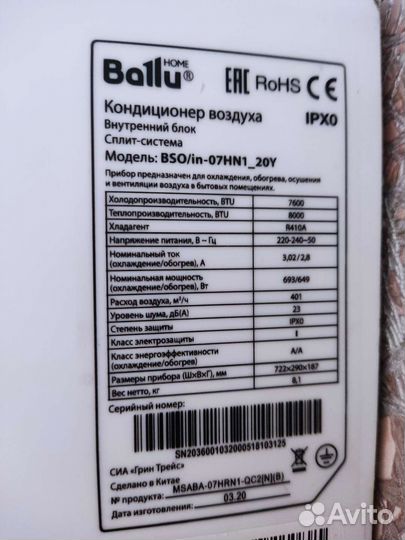 Сплит-система Ballu