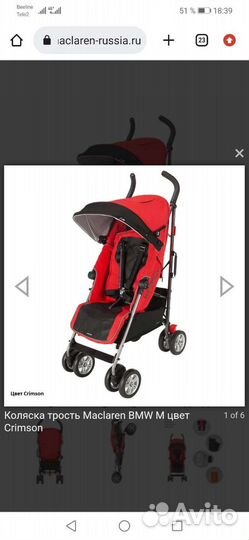 Коляска maclaren bmw