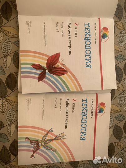 Рабочая тетрадь по технологии 2 класс Конышева