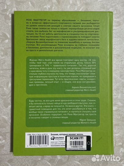 Книга «Спортивное питание», Рене Макгрегор