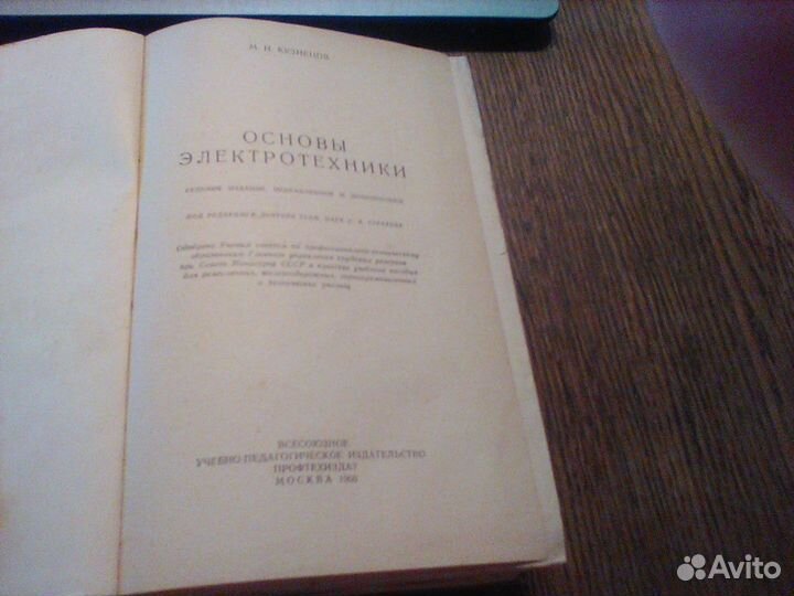 Кузнецов.Основы электротехники.1960 год