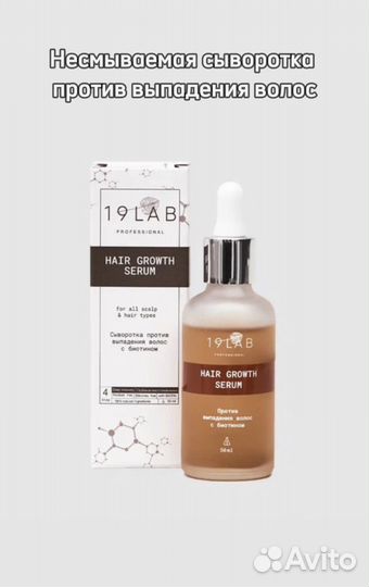 Сыворотка против выпадения волос