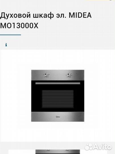 Духовой шкаф новый