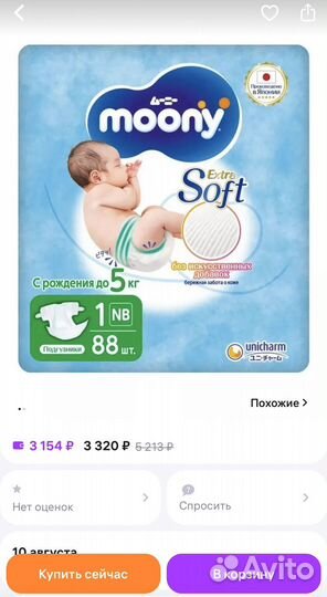 Подгузники moony NB (до 5 кг)