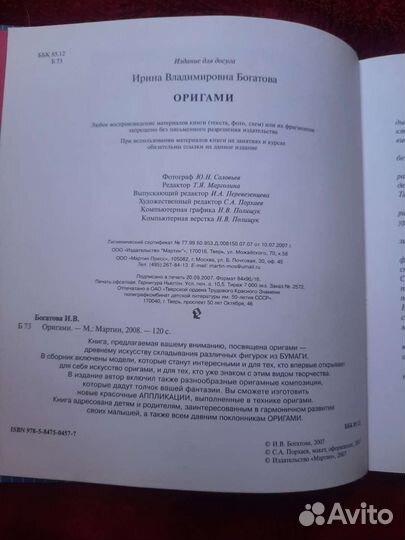 Оригами книга