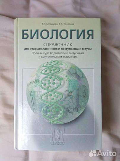 Т. Богданова, Е. Солодова - Биология