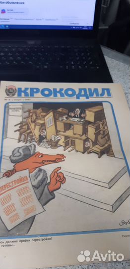 Журнал Крокодил №.8. март 1987г
