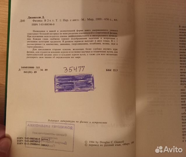 Д. Джанколи Физика