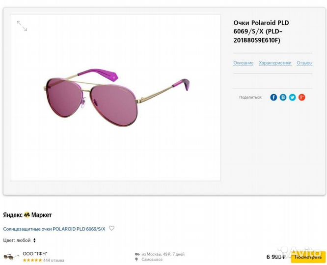 Очки солнцезащитные Polaroid, женские, новые