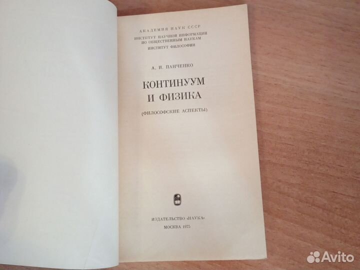 Континуум и физика