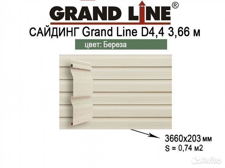 Сайдинг Grand Line Tundra 3.6