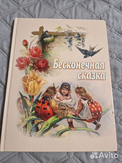 Сказки