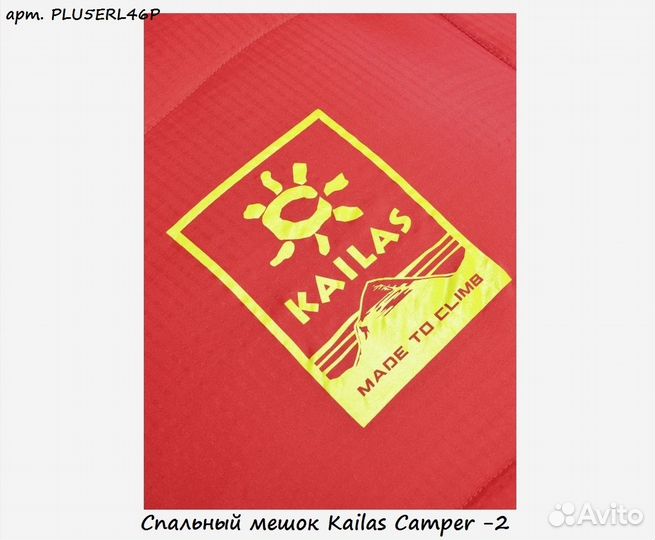 Спальный мешок Kailas Camper -2