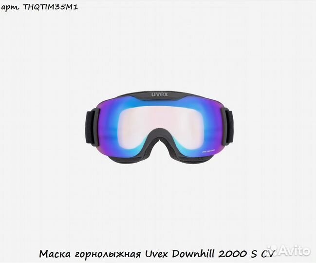 Маска горнолыжная Uvex Downhill 2000 S CV