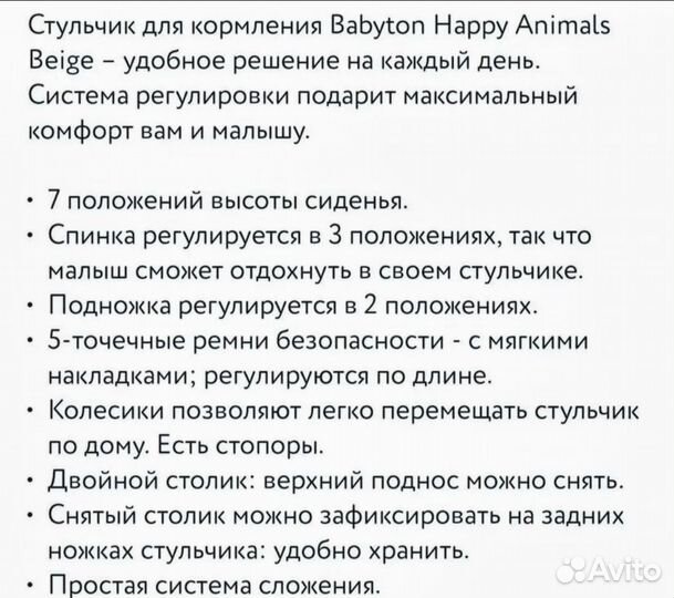 Стульчик для кормления babyton