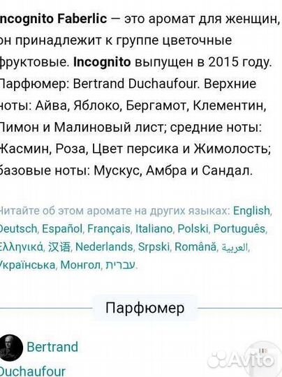 Аромат Incognito женский