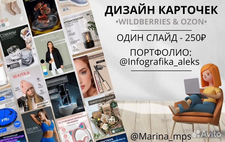 Дизайн карточек для маркетплейсов