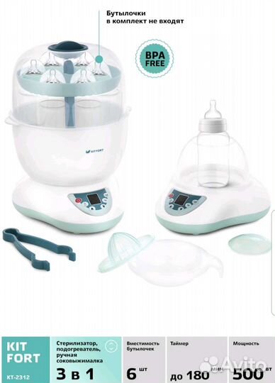 Стерилизатор