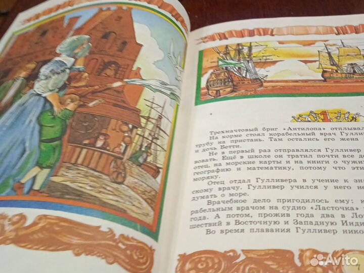 Книга Путешествие Гулливера