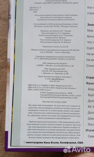 Путеводитель Вина мира