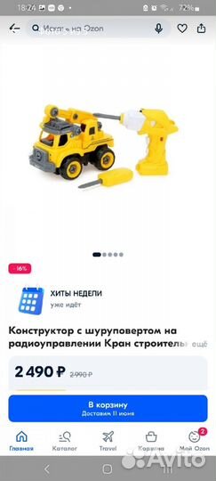 Машинка конструктор с шуруповертом и отвёрткой